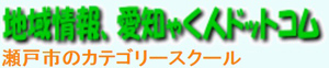 愛知ゃく人ドットコム・わたなべギター教室